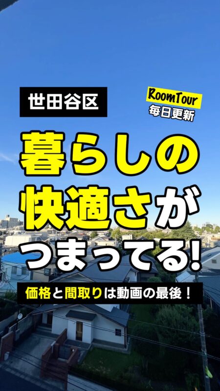 明大前 59.4㎡ 3LDK 4,699万円（眺望良好、ウォークインクローゼット、フルリフォーム）